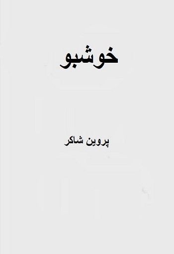 خوشبو